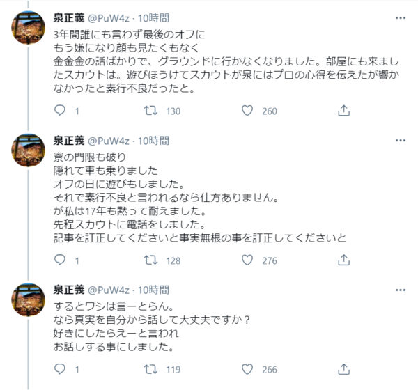 元ヤクルト 泉正義が告発 矢野和哉 東洋大学附属牛久高監督 に金を無心され退団扱いに